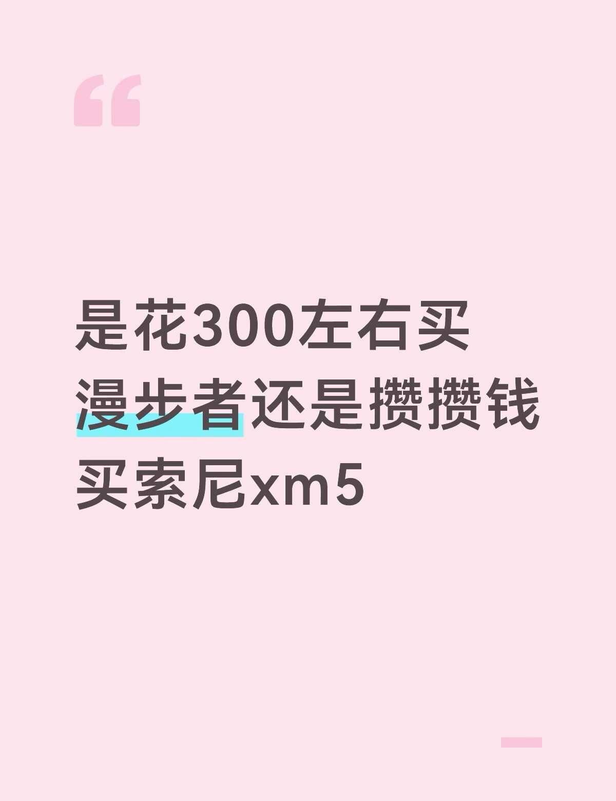 真诚求问
主要为了降噪 其次是听音乐 我很享受有降噪的时光 有一个入耳的降噪耳机