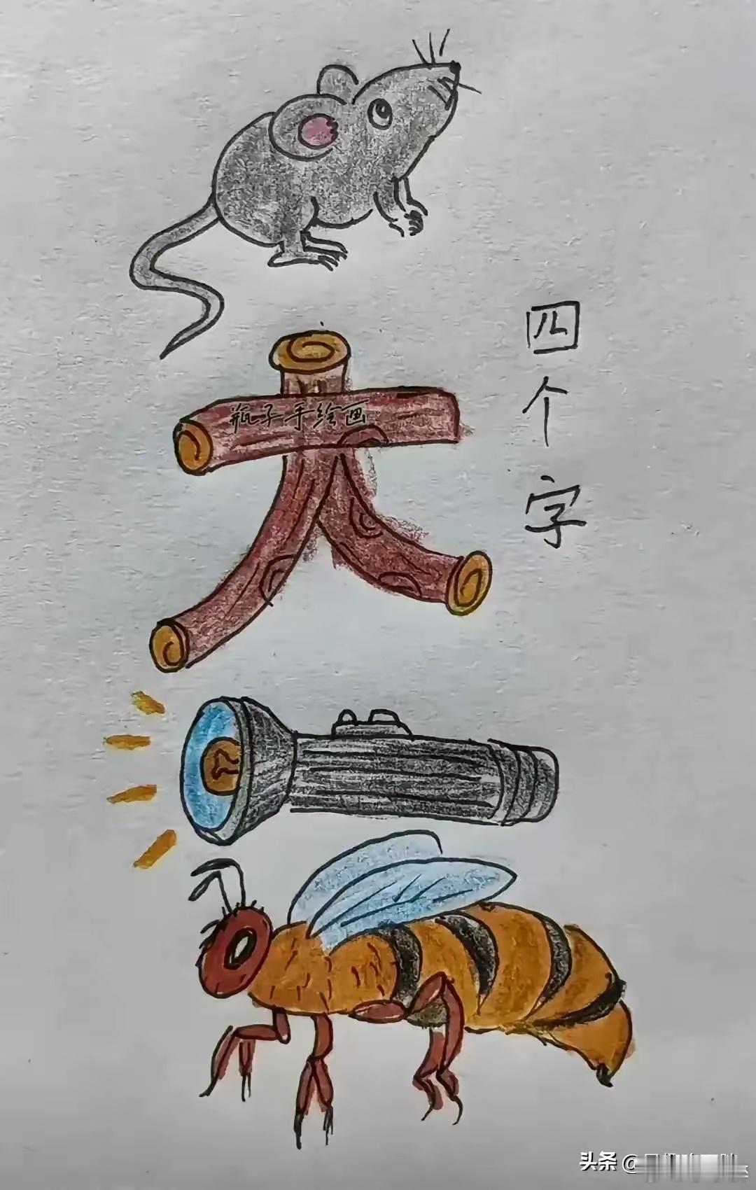 这么简单的猜成语，别说你不会嗷 