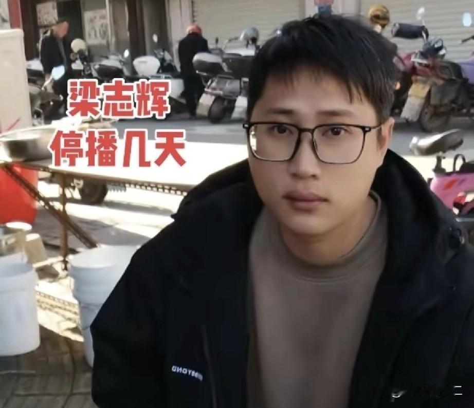 难怪梁志辉要停播几天，原来他的养父母来潮州看他了，巧合的是，梁爸也突然宣布停播，