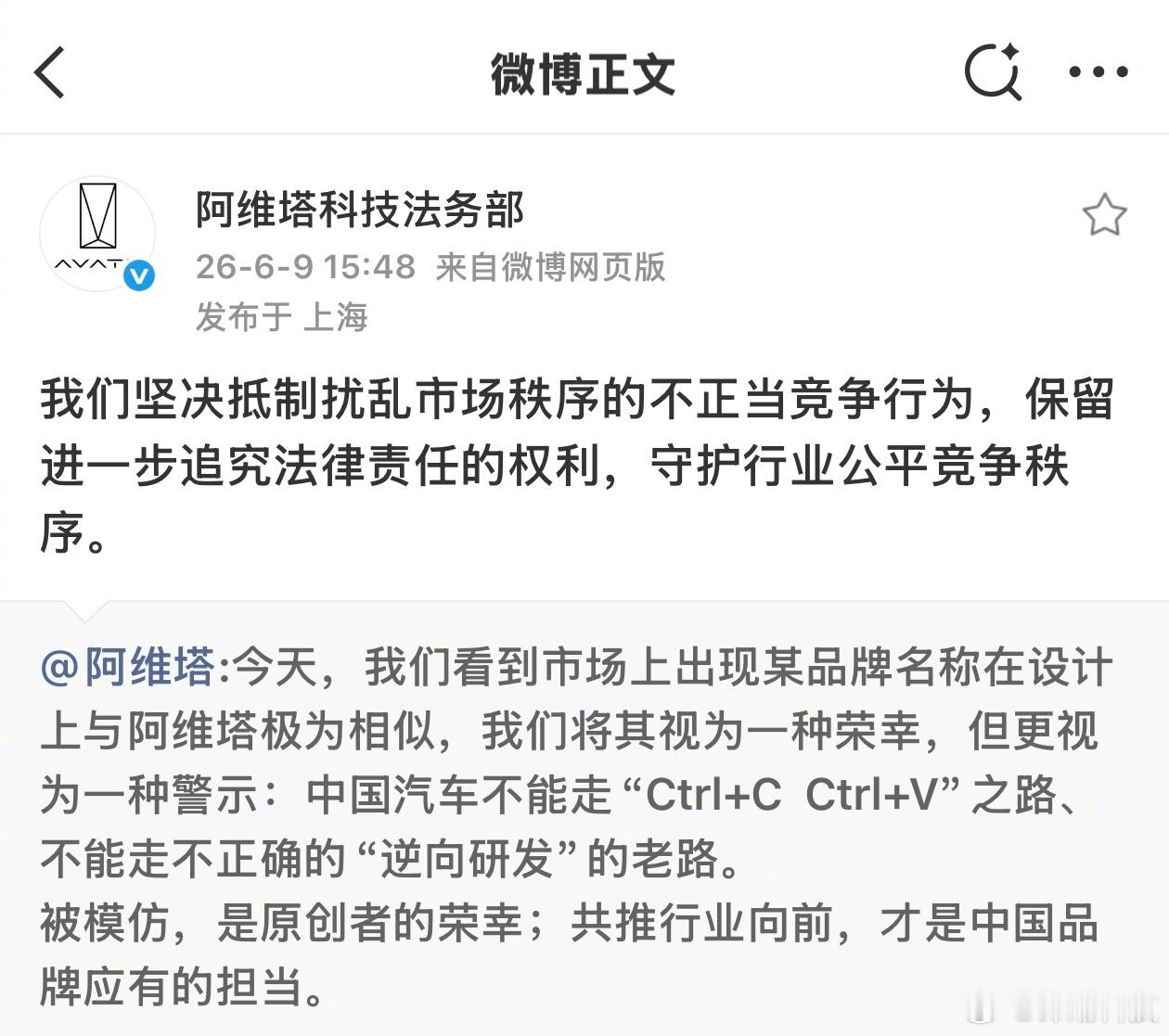 阿维塔：市场上出现某品牌名称在设计上与阿维塔极为相似…… 