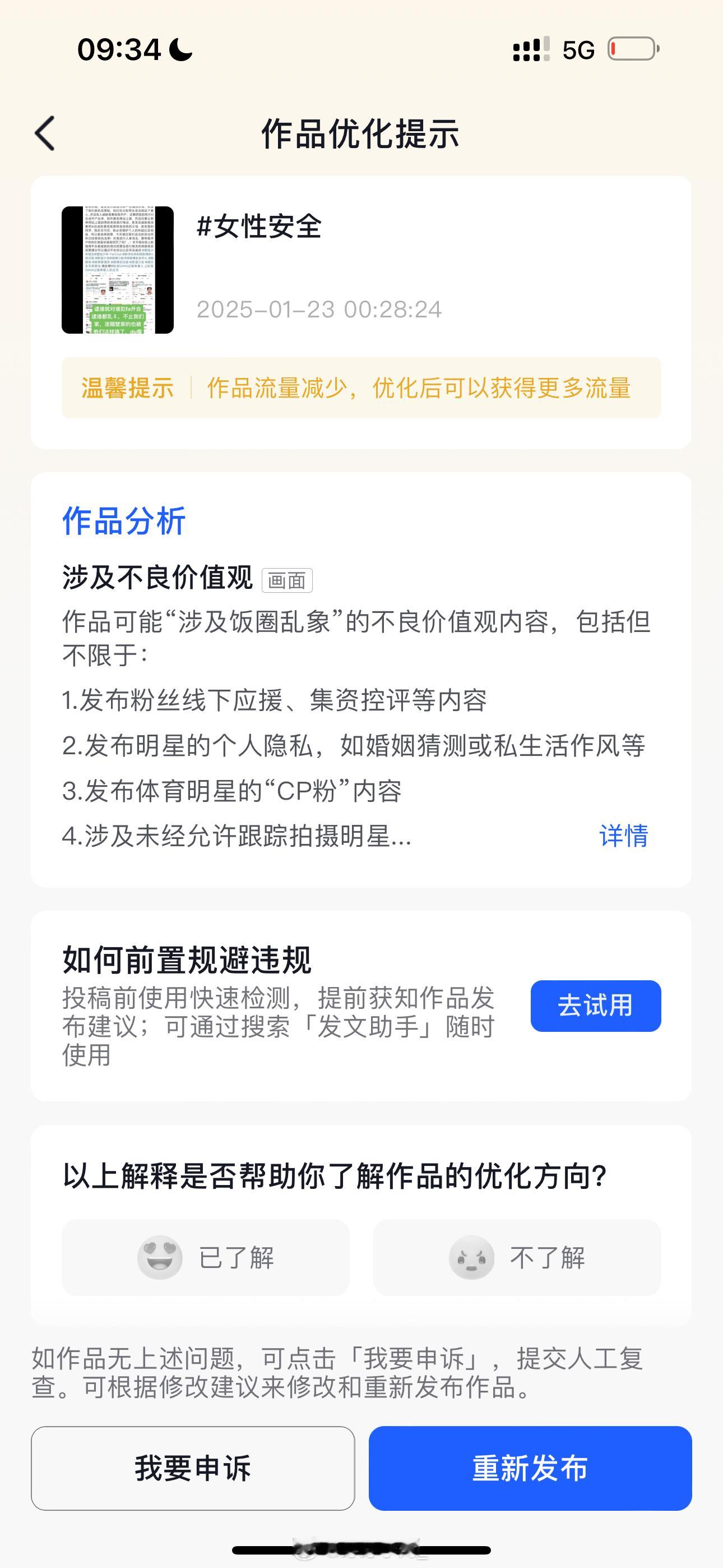 不去管加害者而是来捂嘴受害者，真够ex 