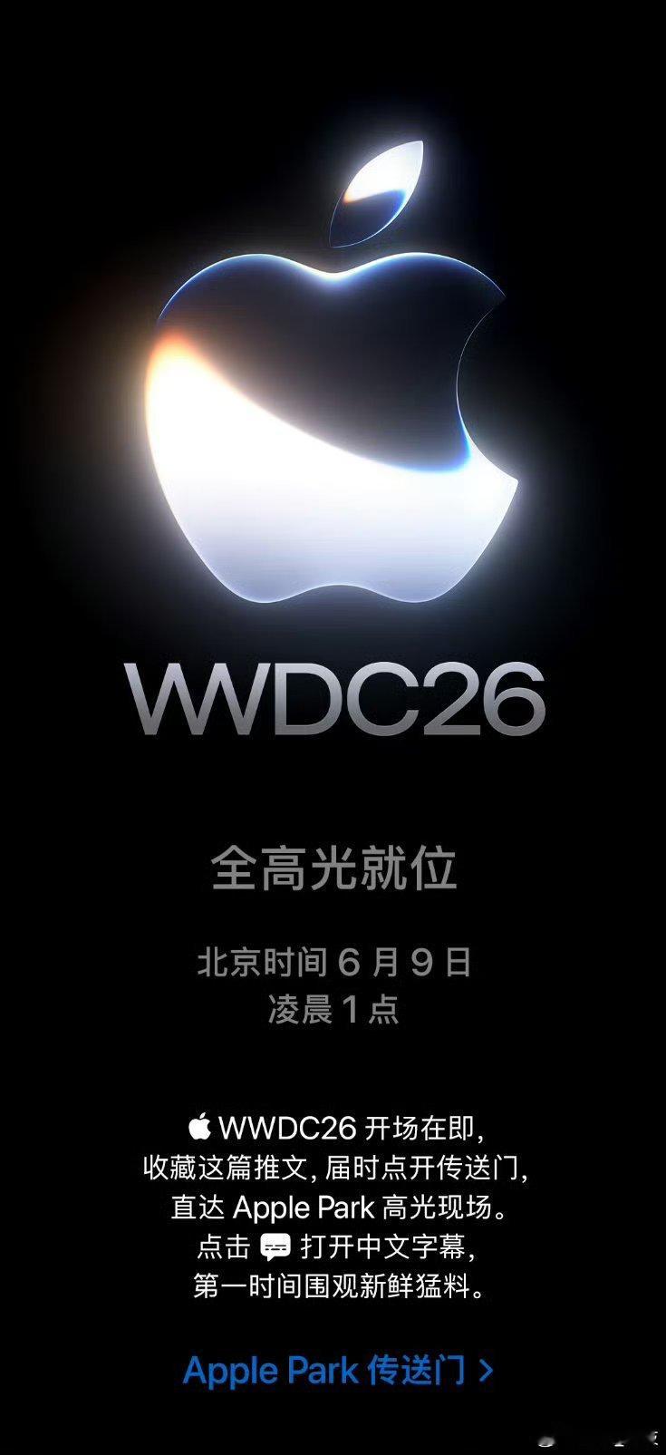 WWDC26  Apple官宣了国内 WWDC时间6月9日  01:00 凌晨一