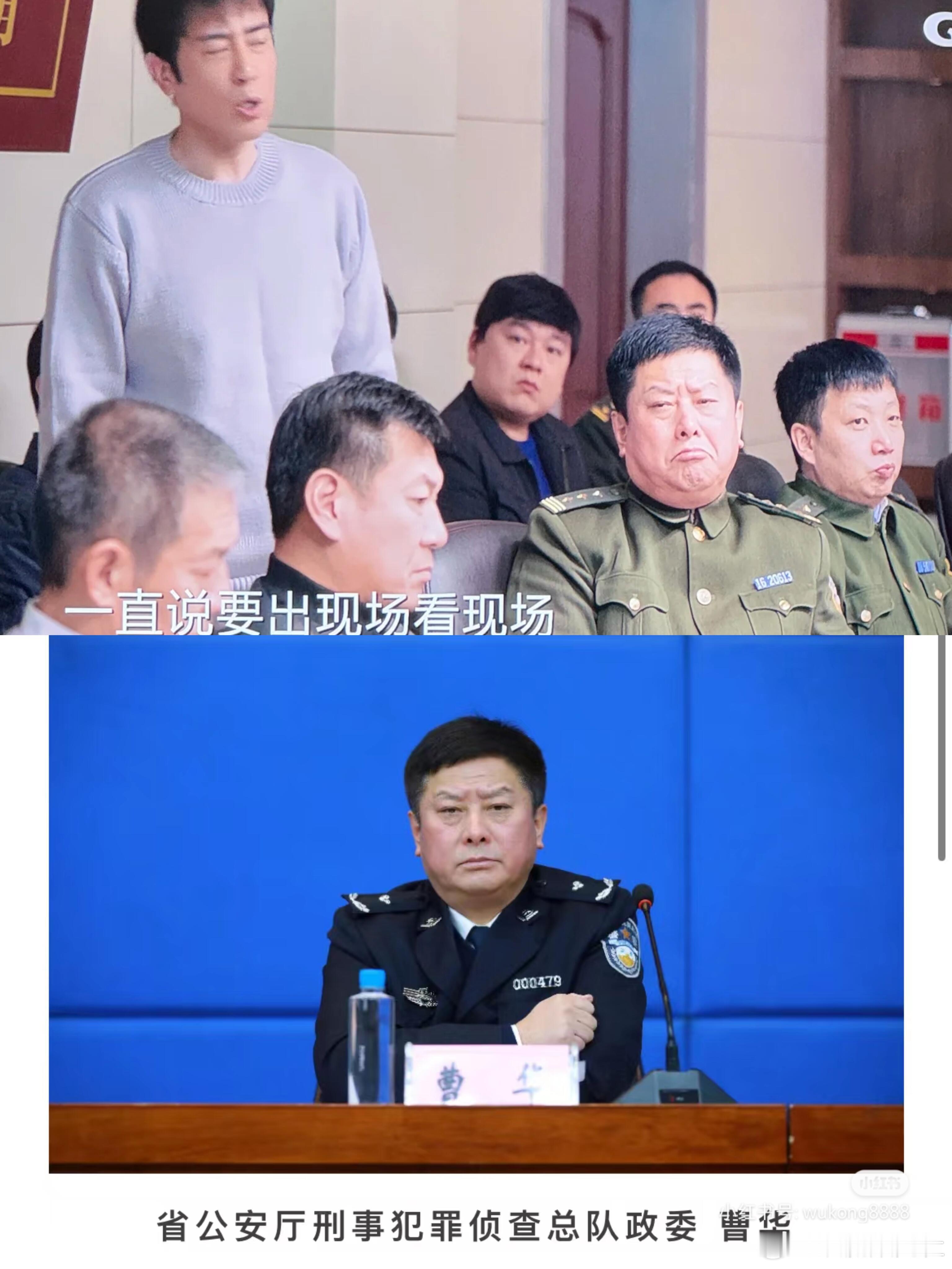 《我是刑警》开会的领导竟然是真领导客串的，剧外是三监，剧里是一督，加班客串还被降