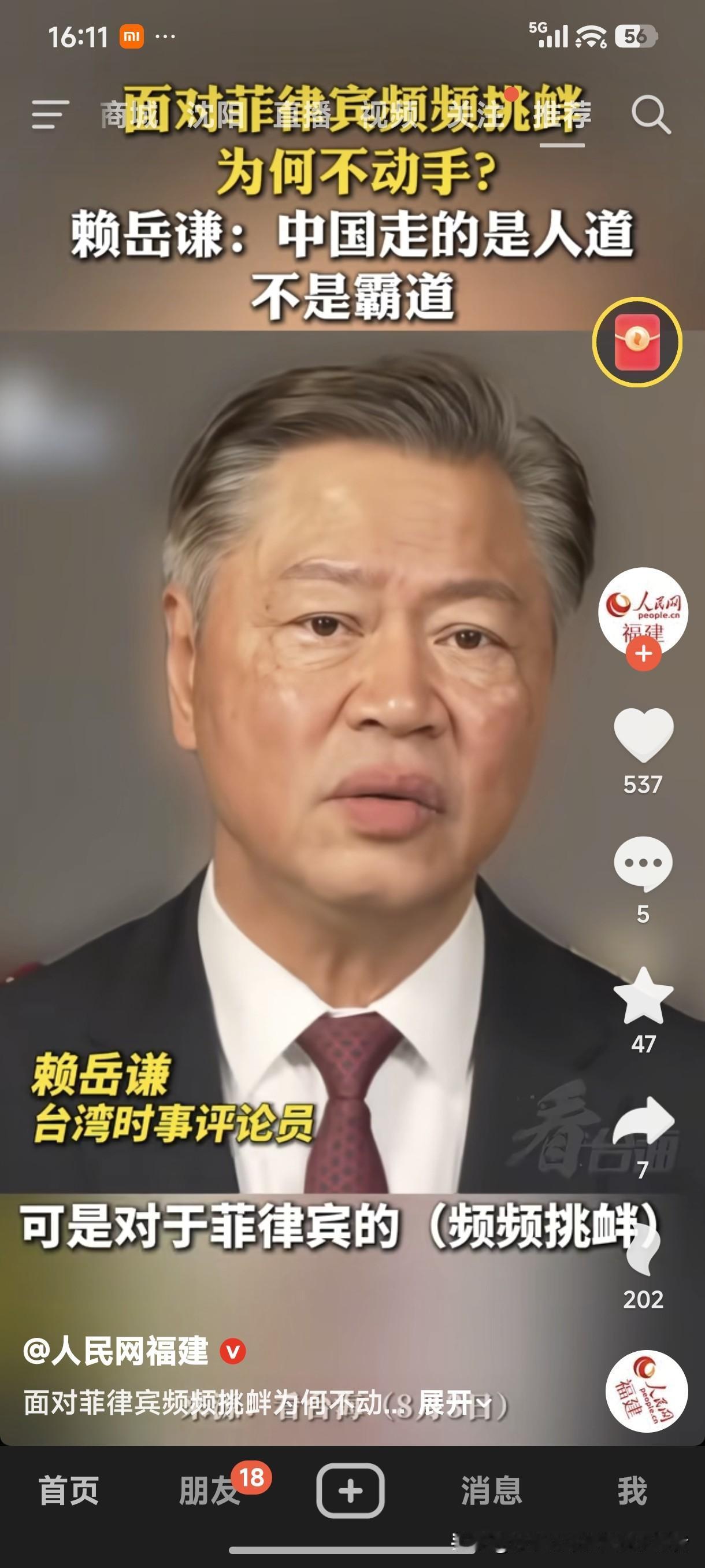 面对菲律宾的频频挑衅，为何还不动手？
台湾时事评论员赖岳谦：中国走的是人道，不是