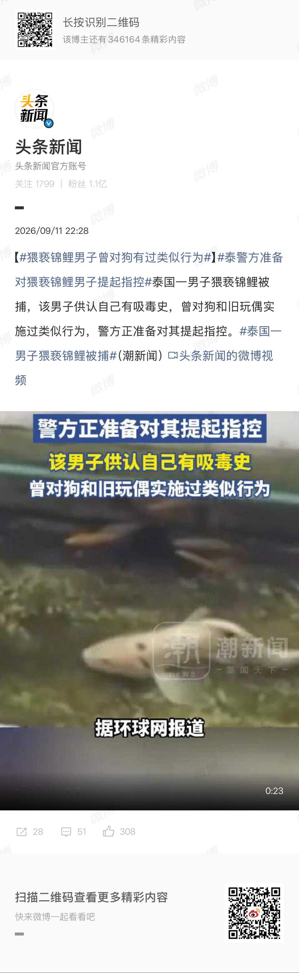 🔻什么？🔻[哆啦A梦害怕]泰国一男子猥亵锦鲤被捕猥亵锦鲤男子曾对狗有过类似行