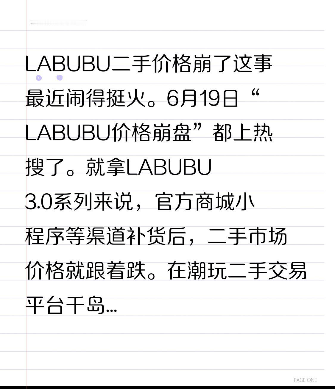 LABUBU二手价格崩了这事最近闹得挺火。6月19日“LABUBU价格崩盘”都上
