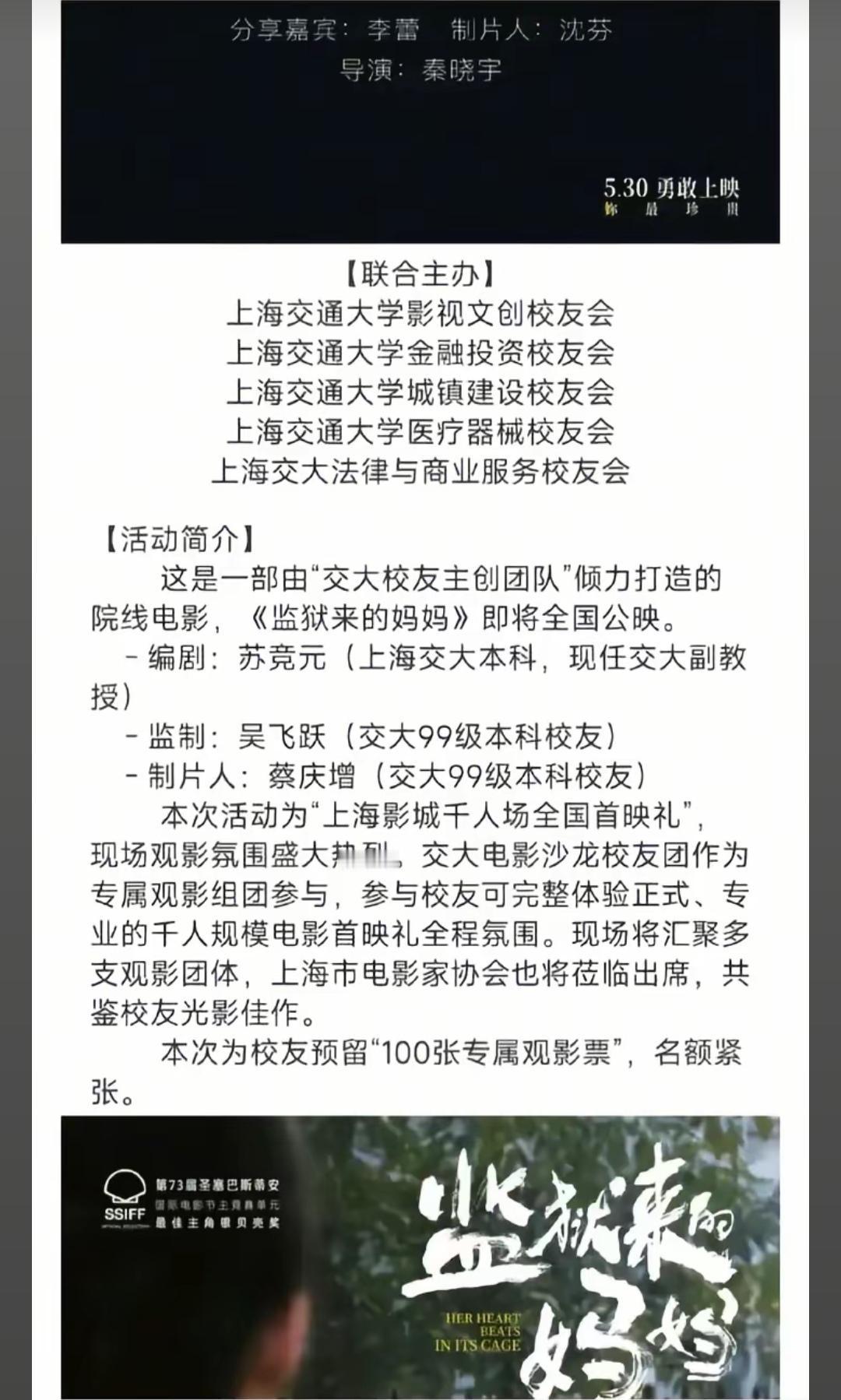 当全网聚焦《监狱来的妈妈》剧情造假、拍摄越界、法理失守之时，影片背后一套极度隐秘
