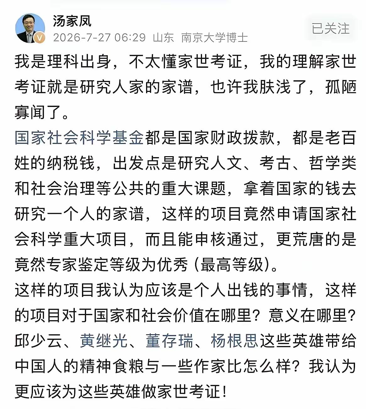 看完这件事实在让人唏嘘，要不是汤家凤老师站出来发声，普通纳税人根本不知道财政经费