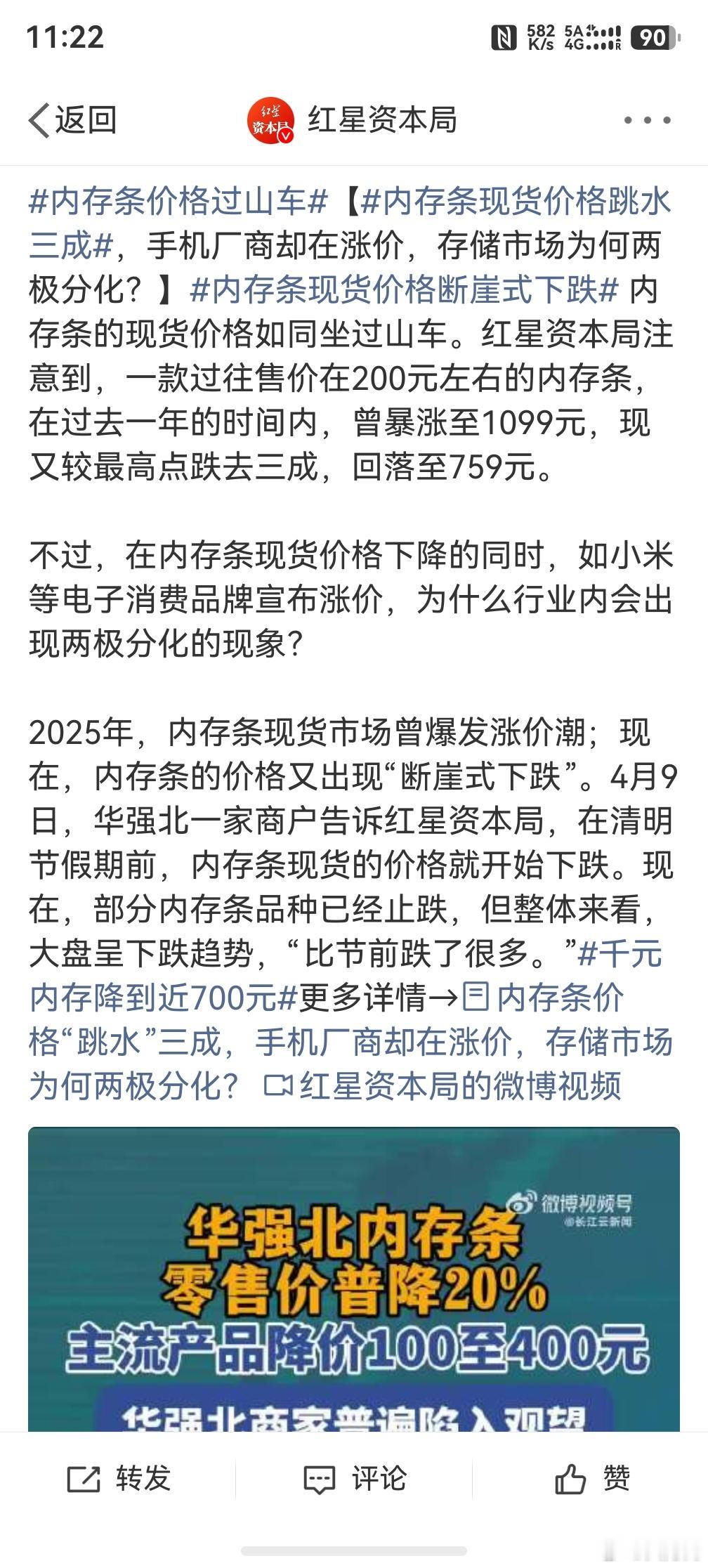 内存条价格过山车 ，内存条现货价格跳水三成，手机厂商却在涨价这个其实也很好理解，