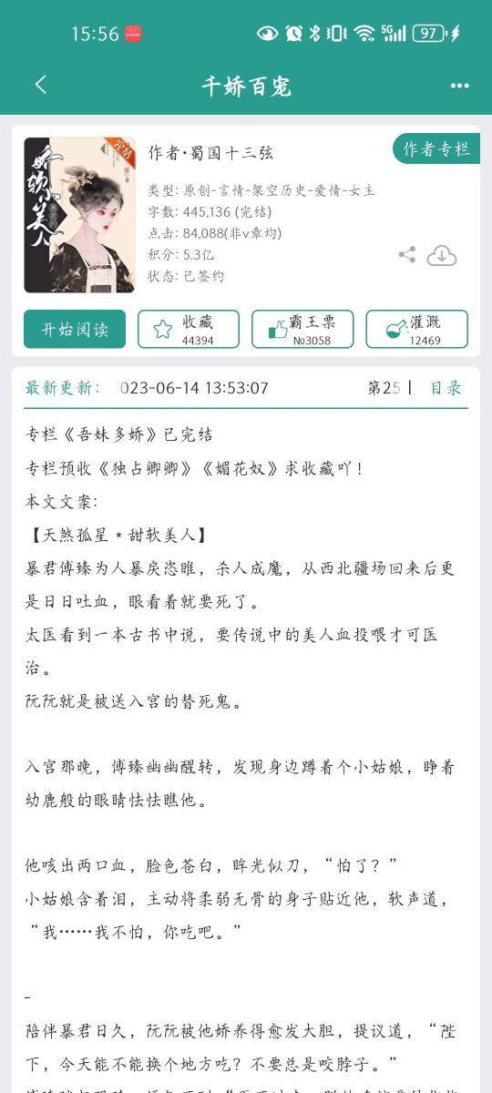 【一般】《千娇百宠》蜀国十三弦