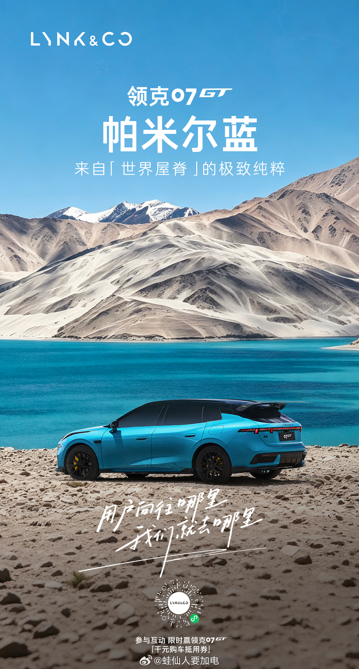 领克07gt 这个蓝色的命名定了，“帕米尔蓝”，灵感来源于世界屋脊帕米尔高原领克