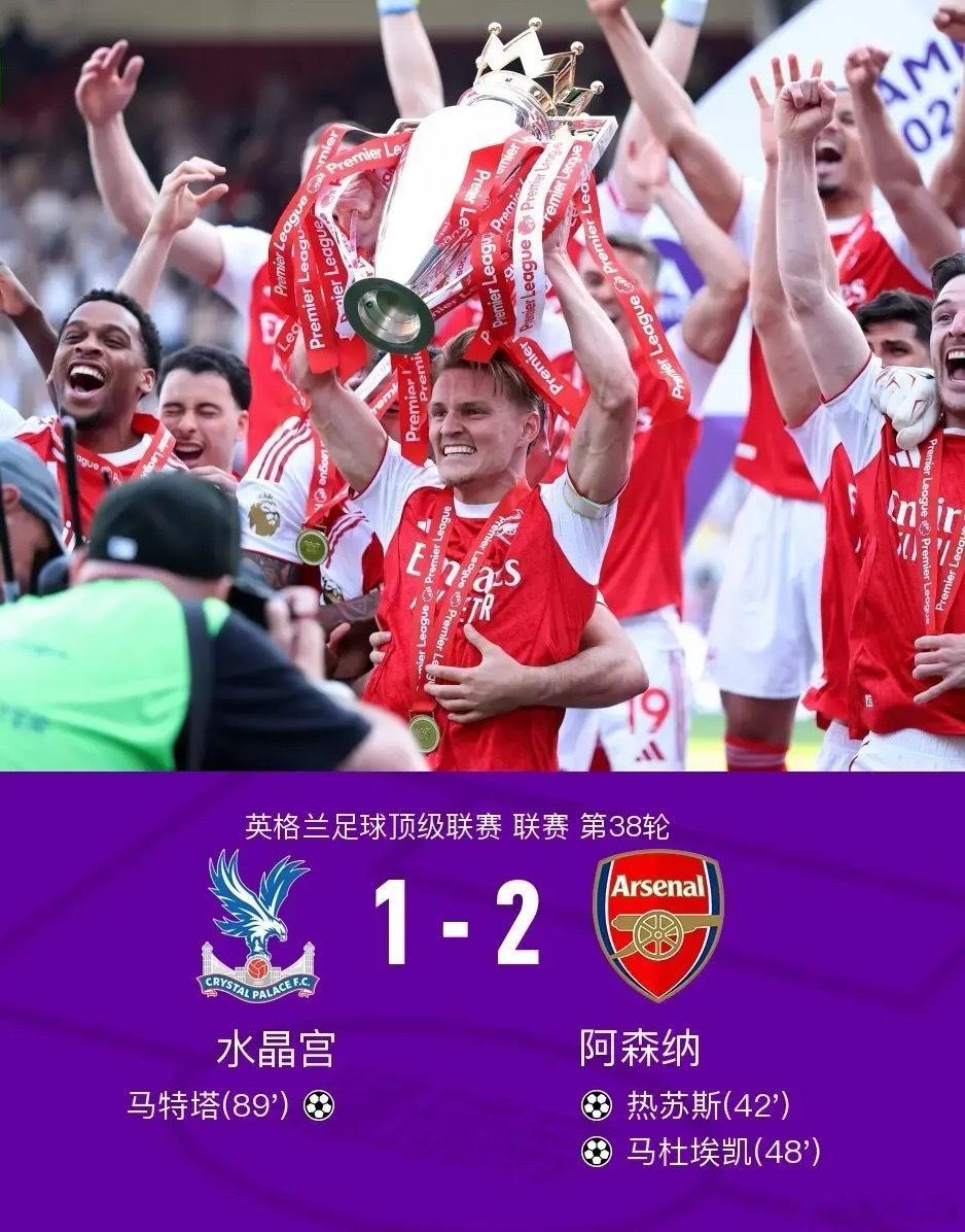 足球 北京时间5月24日23:00，英超第38轮，阿森纳做客塞尔赫斯特公园球场挑