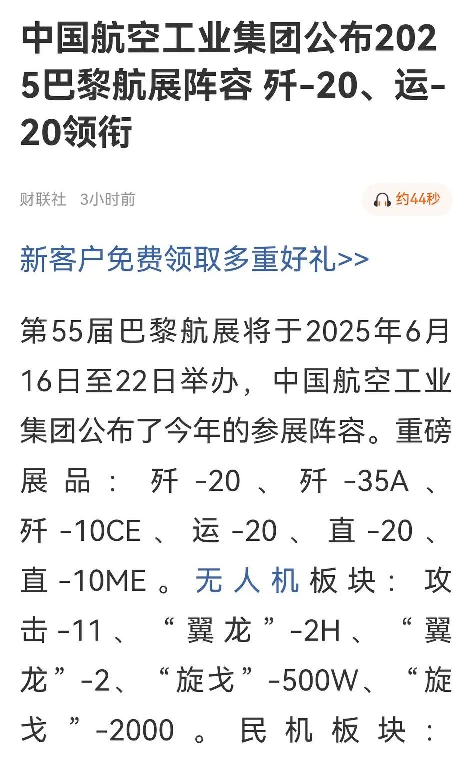 军企迎来利好，中航工业以强大阵容参加巴黎航展，亮出硬实力。明天周一，A股看点：军