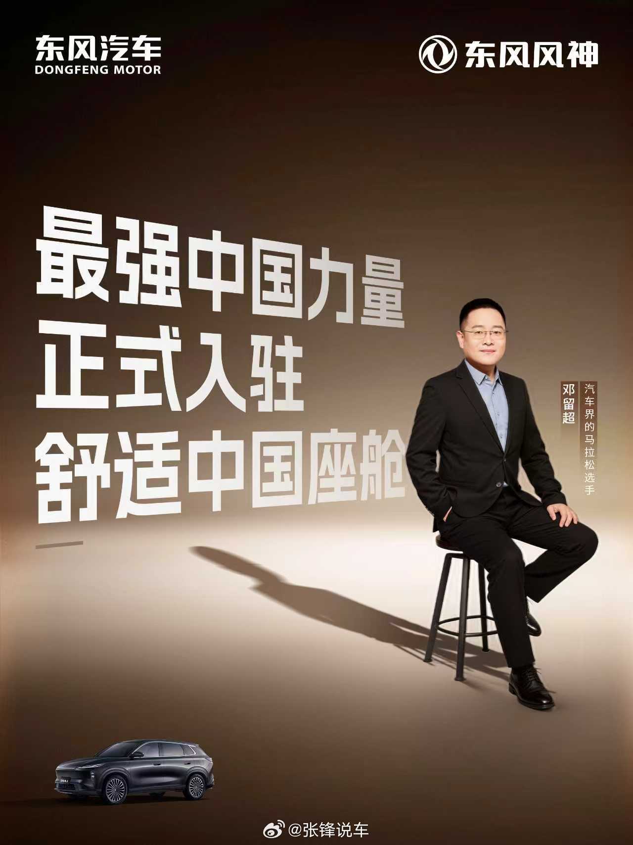 丰神遇风神，开启新征程丰配友 现身风神直播间精彩瞬间，金句速递！东风风神L8东风