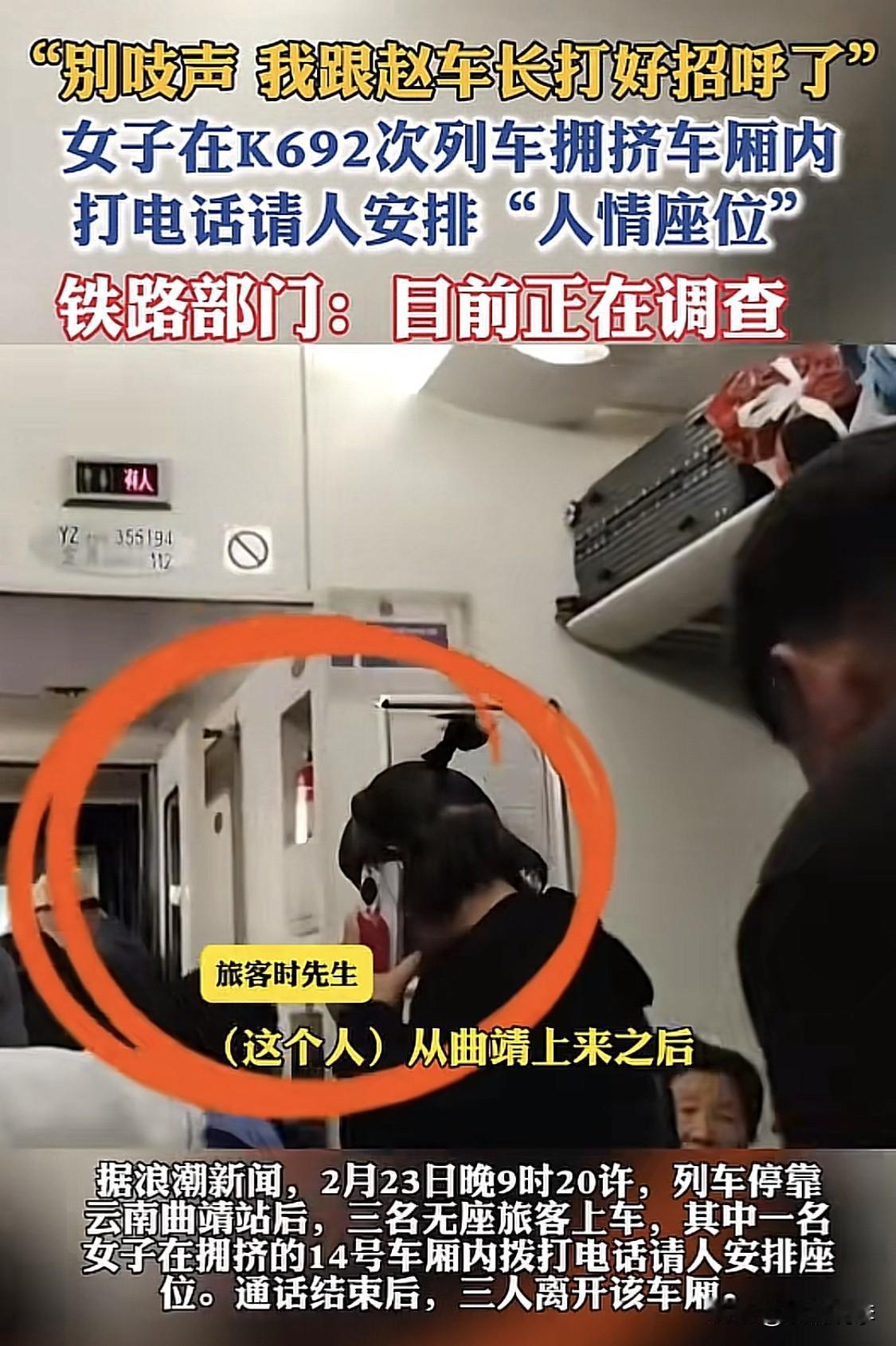 “别吱声，我跟赵车长打好招呼了。”

你听，多么有底气的声音。

2月23日晚9