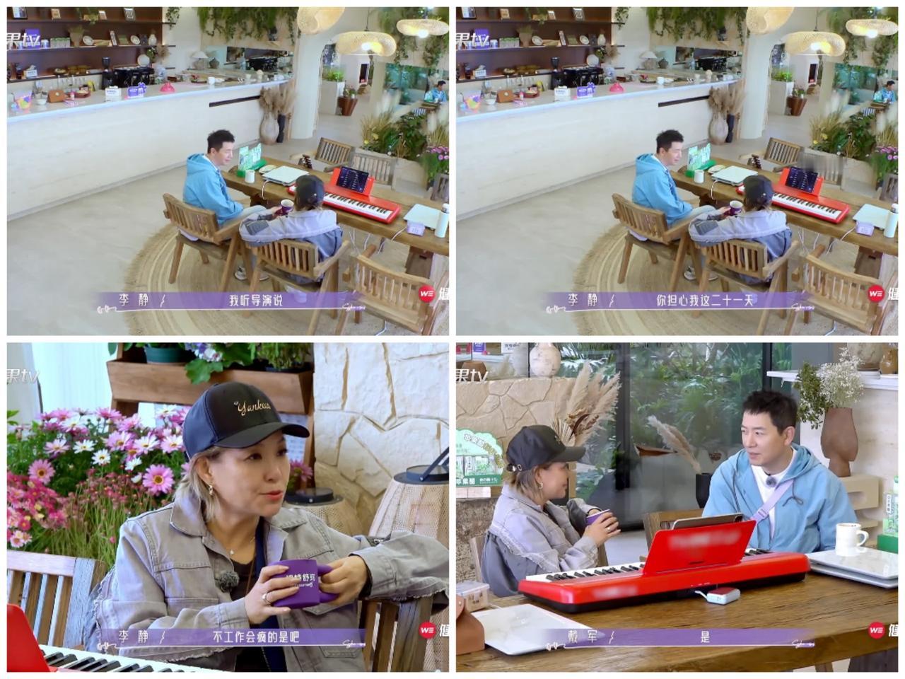 戴军担心李静在这段时间
不干这事，
会“疯”掉。



李静在云南大理录制节目，