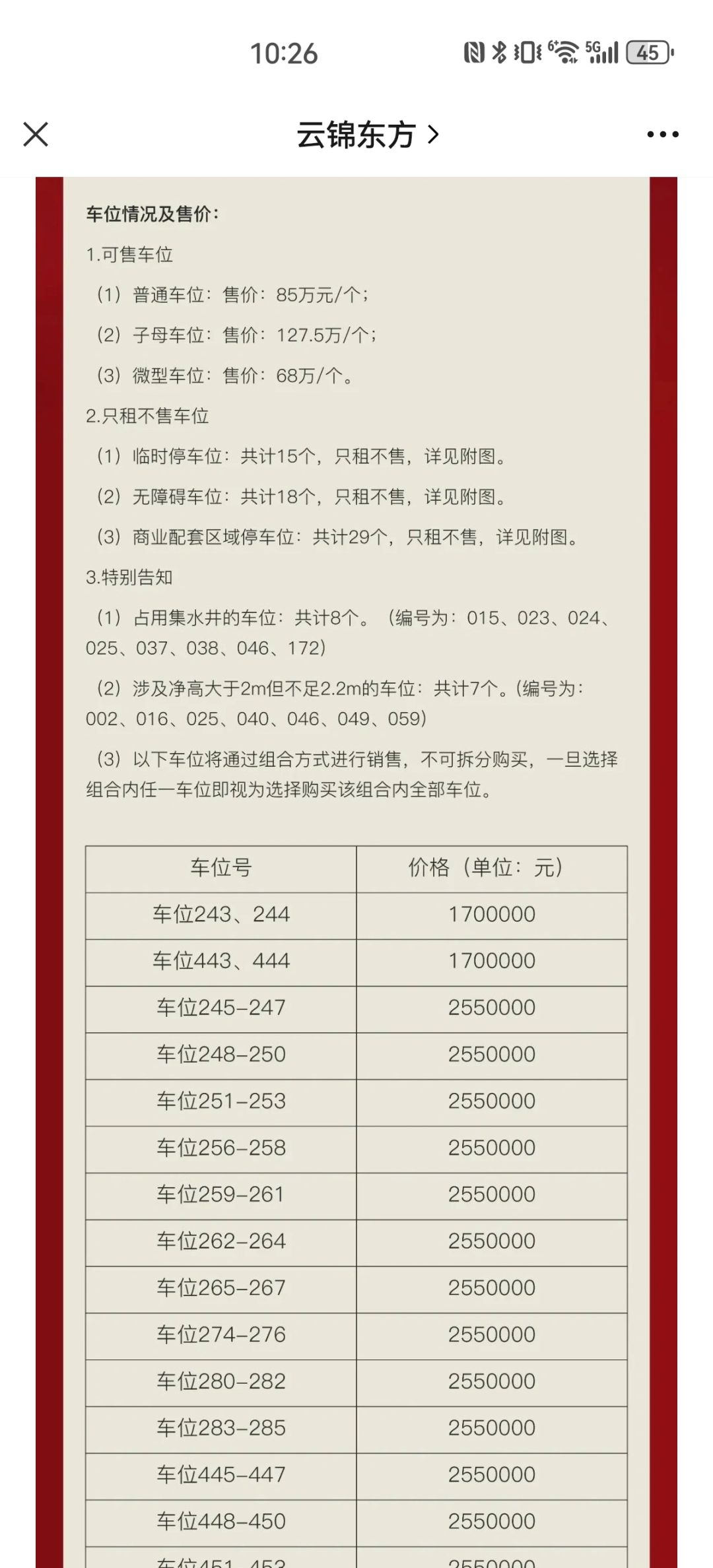云锦东方的车位体现了啥❓豪宅=贵❗