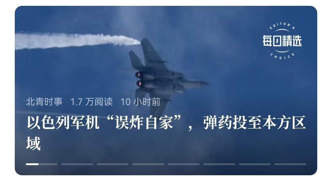 真应了那句话：狠起来，自己都打，以色列就是。
    以色列这次在在执行任务期间