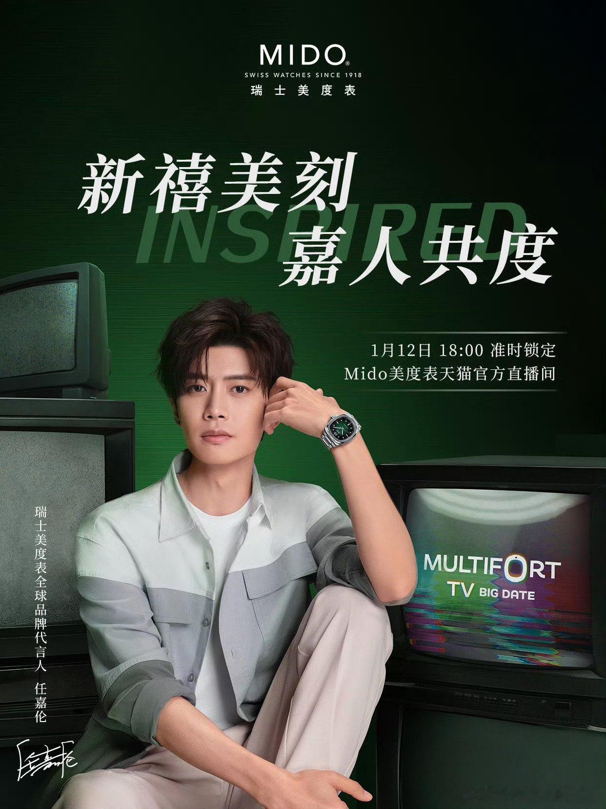任嘉伦参与录制的央视网络春晚 ，明天晚上小年夜央视一套三套还有央视频道晚上八点播
