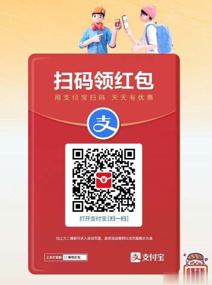 支付宝又发红包了，买菜时候随手扫了下，竟然扫出来5.2元…… ​​​