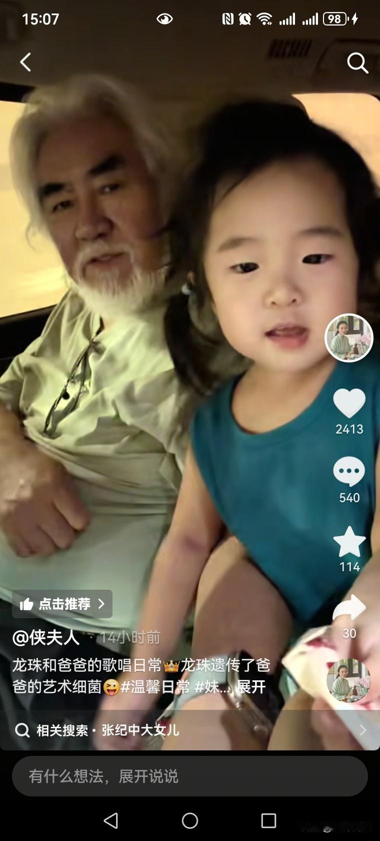 有钱就是好啊！张纪中这个年纪还能有这么小的女儿，让他享受天伦之乐，真是人生大赢家