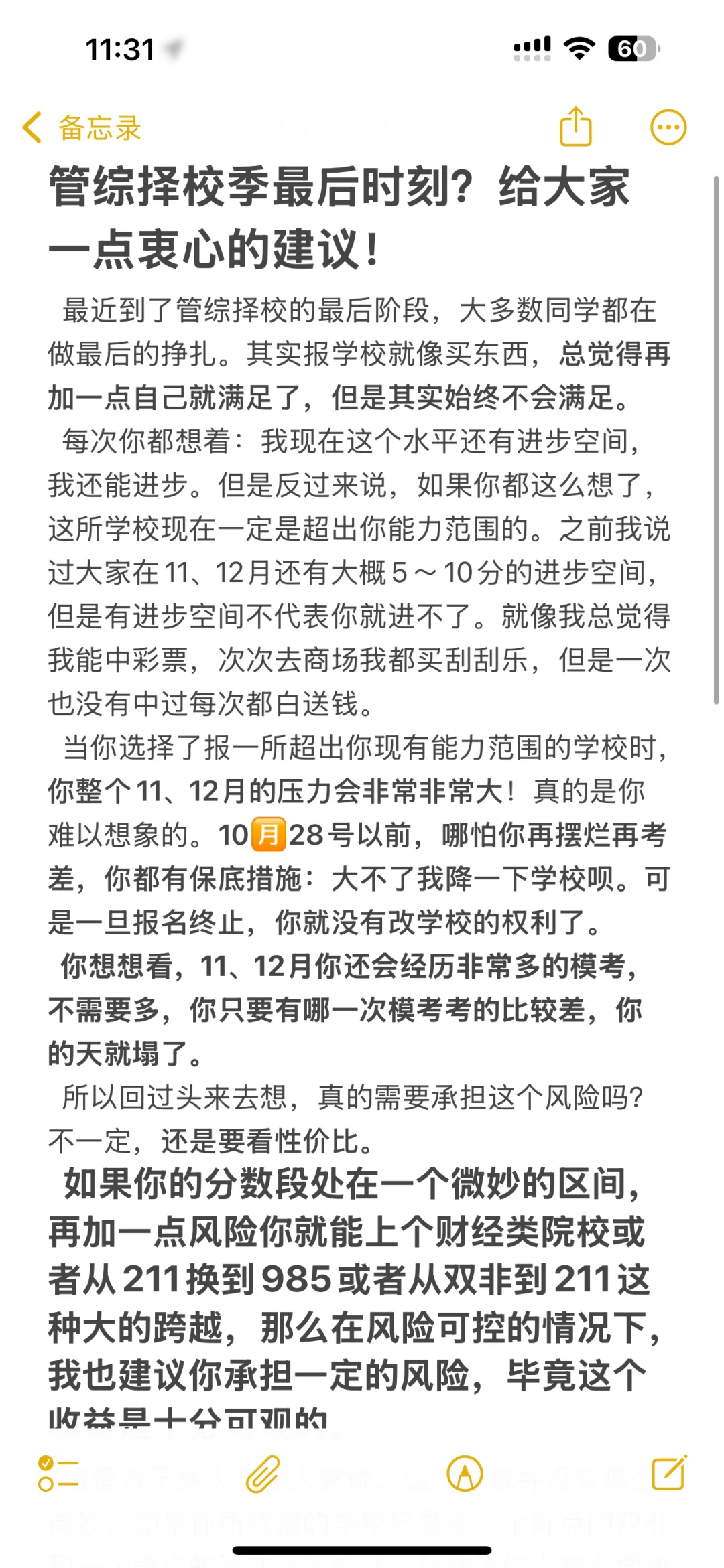 管综择校季最后时刻？给大家一点衷心的建议！