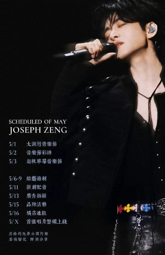 做曾舜晞粉丝是不是还挺幸福的曾舜晞5月行程图来了要进攻玉了！进组 综艺 品牌活动