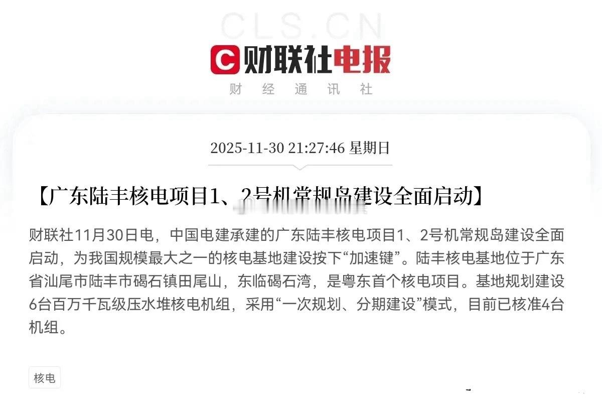 来利好了！来利好了！深夜核电板块也来利好消息了明日核电板块也要起飞了，不出意外的