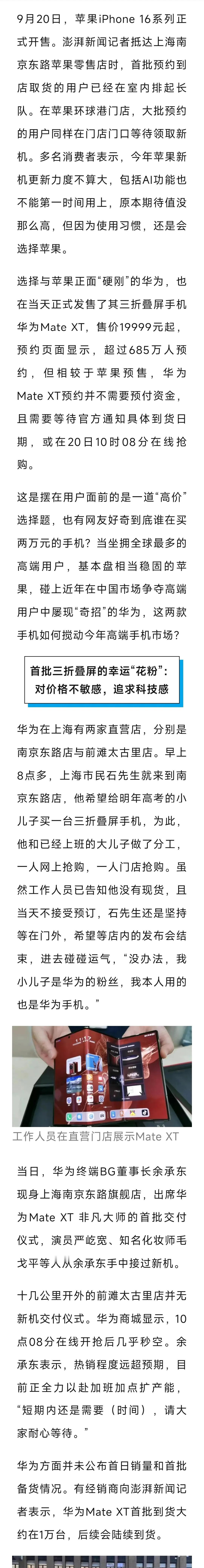 2万元的华为手机和苹果顶配，谁在买？