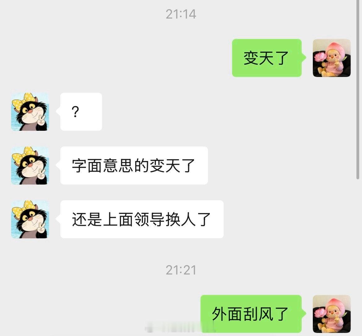 短短几分钟就足以让敏感的同事脑补很多故事了 ​​​