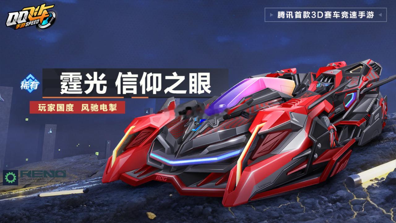 【赛车海报】霆光 信仰之眼、霆光、紫雾星梦、剑芯·曳影（12.7工坊） 佛系明珠