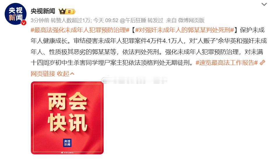 正义终于到来！郭某某被判处死刑，这是罪有应得！法律不会向不法让步，必须严惩侵害未