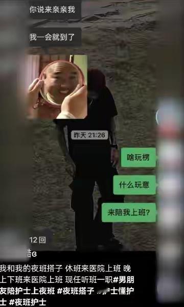 护士晒男友陪值夜班，还帮她“贴药瓶标签写报告”，医院：她脑子有问题，会严肃处理