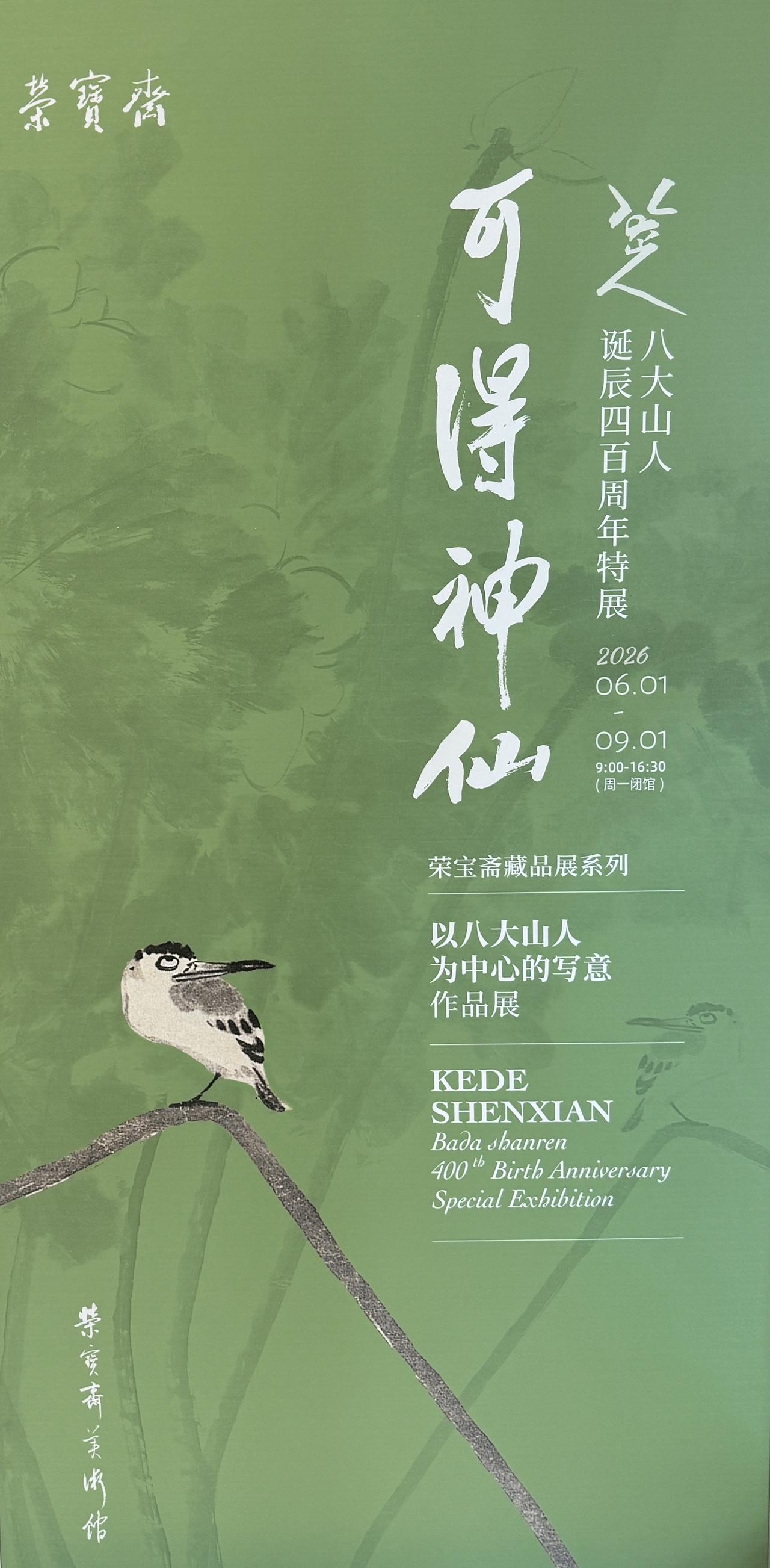 看展 明清书画