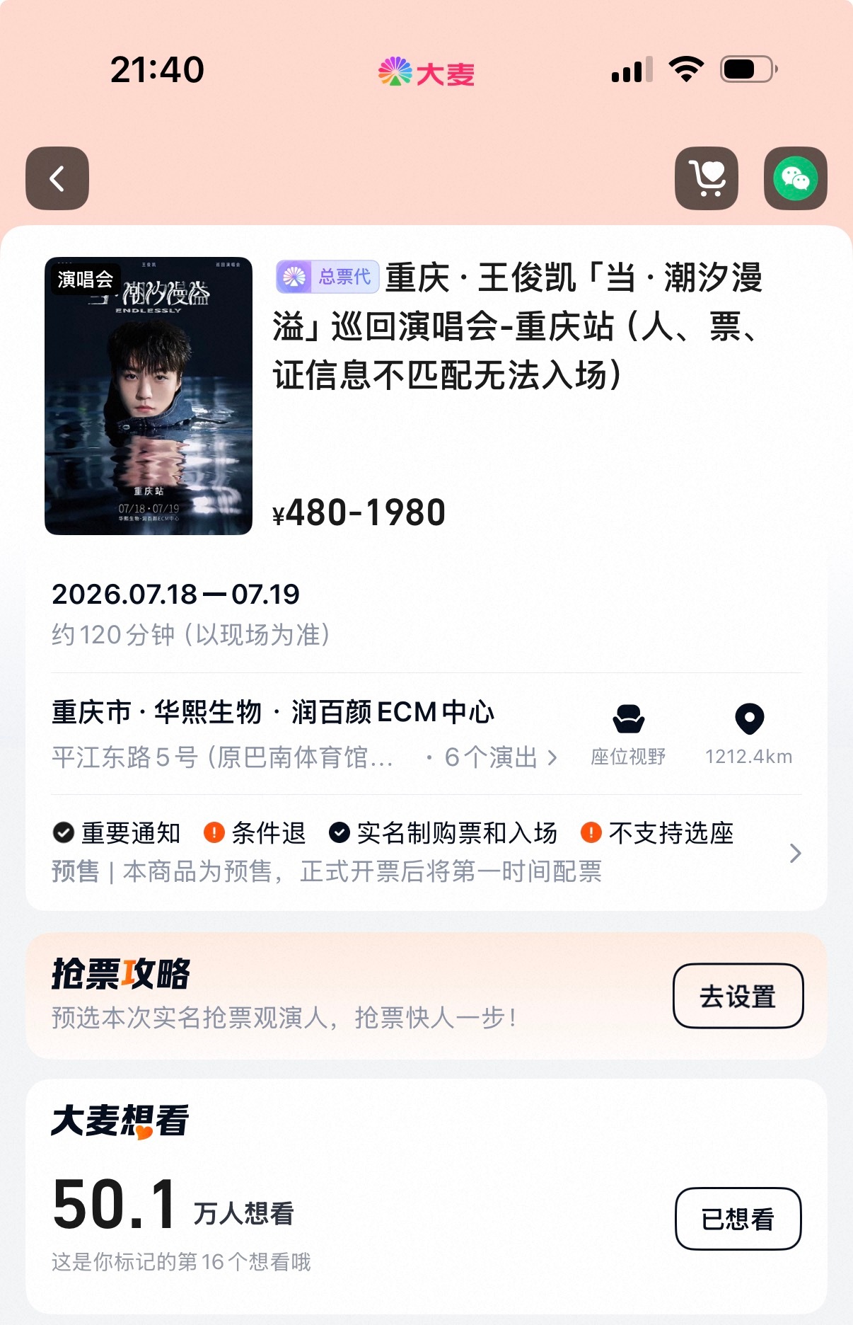 王俊凯当潮汐漫溢演唱会官宣 无预告大晚上空降官宣1小时10分钟，单平台「大麦想看