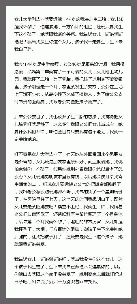 女儿大学刚毕业就要远嫁，44岁的我决定生二胎，女儿知道我怀孕了，怕连累她，千方百