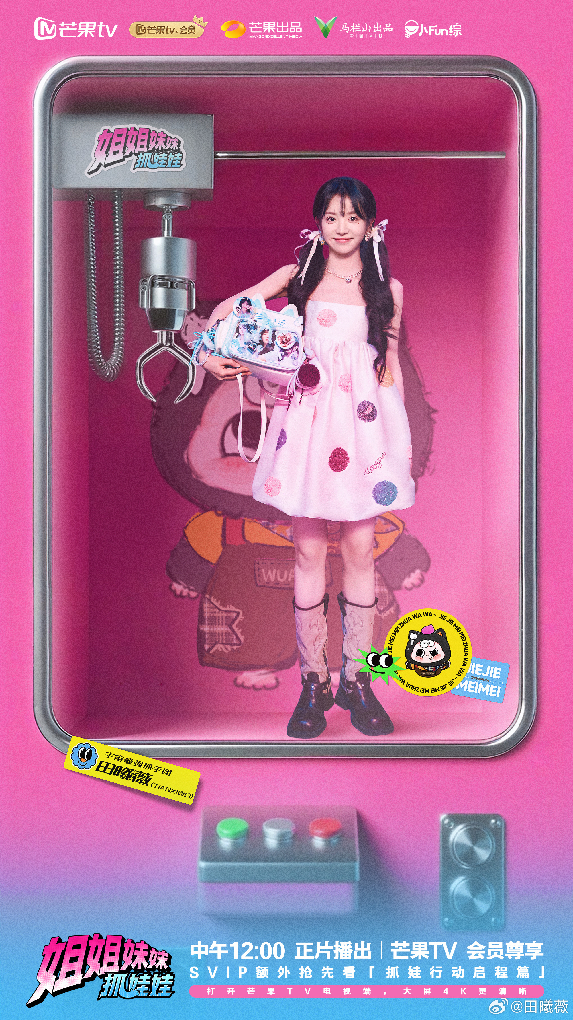 姐姐妹妹抓娃娃开播抓娃娃抓娃娃啦～姐姐妹妹全员开抓啦姐姐妹妹抓娃娃 ​​​