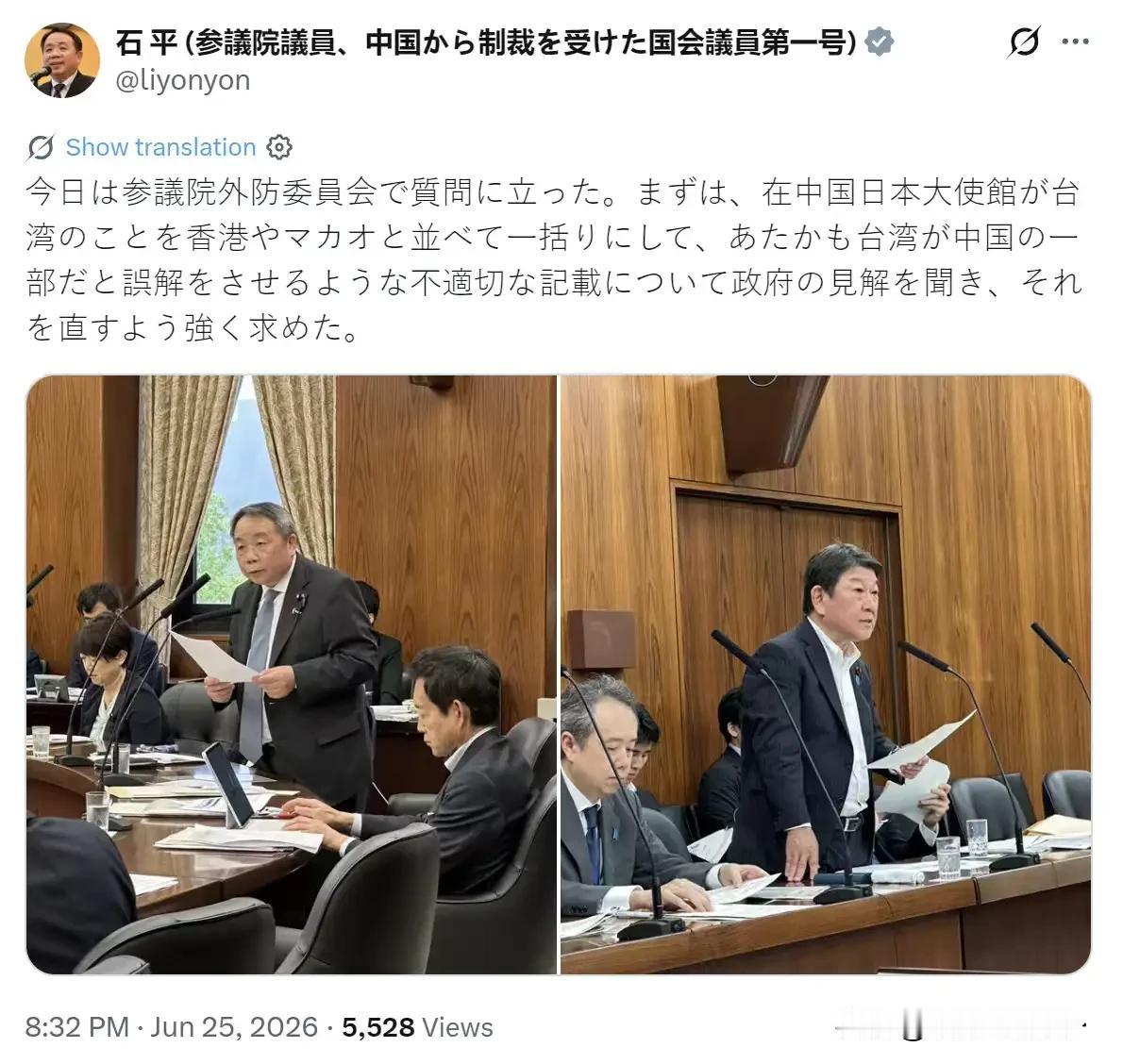 石平又出来说话了。
6月25日，日本参议院议员、汉奸石平在参议院国防委员会上提出