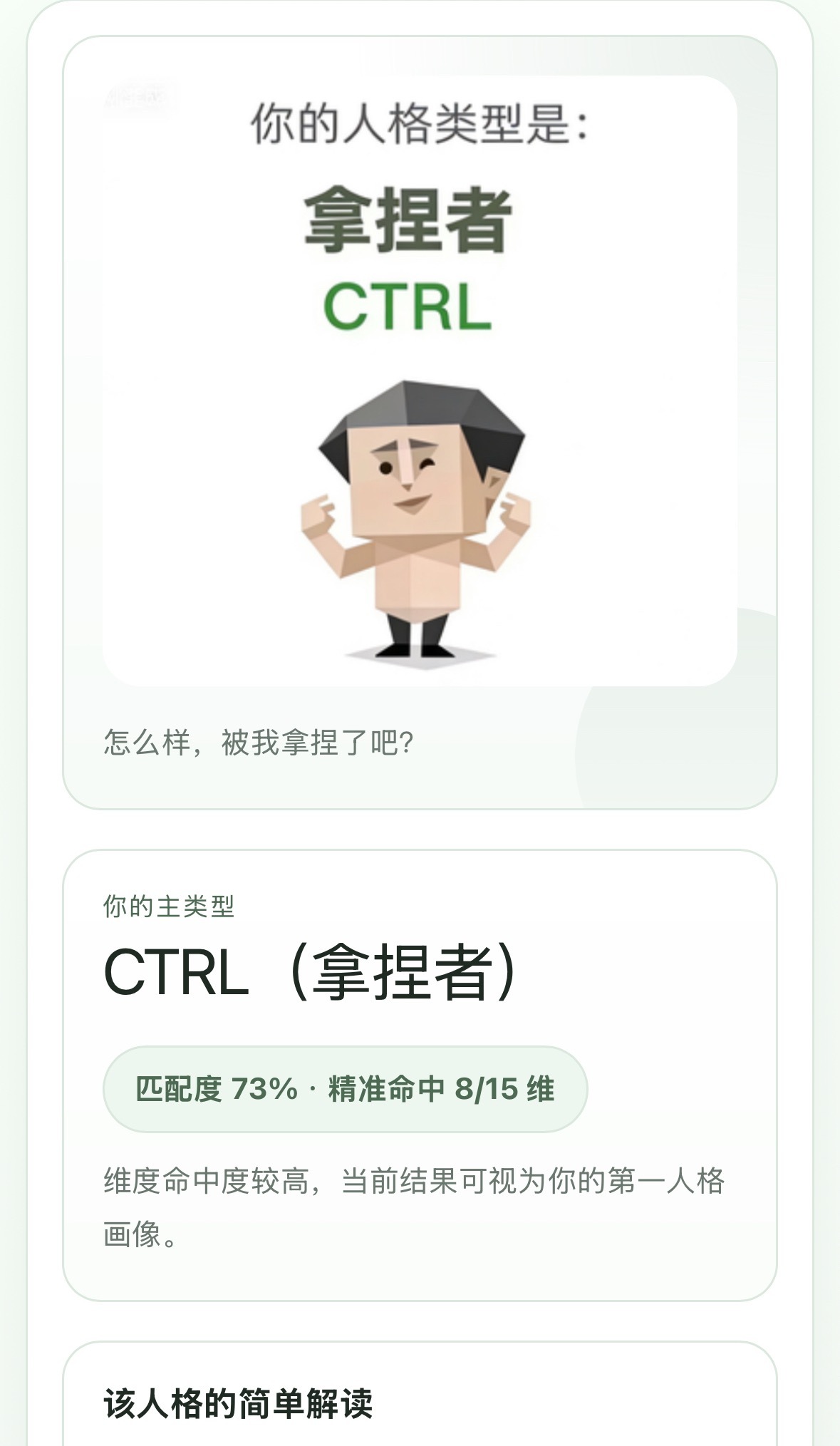 sbti图鉴拿捏🤏🏻 