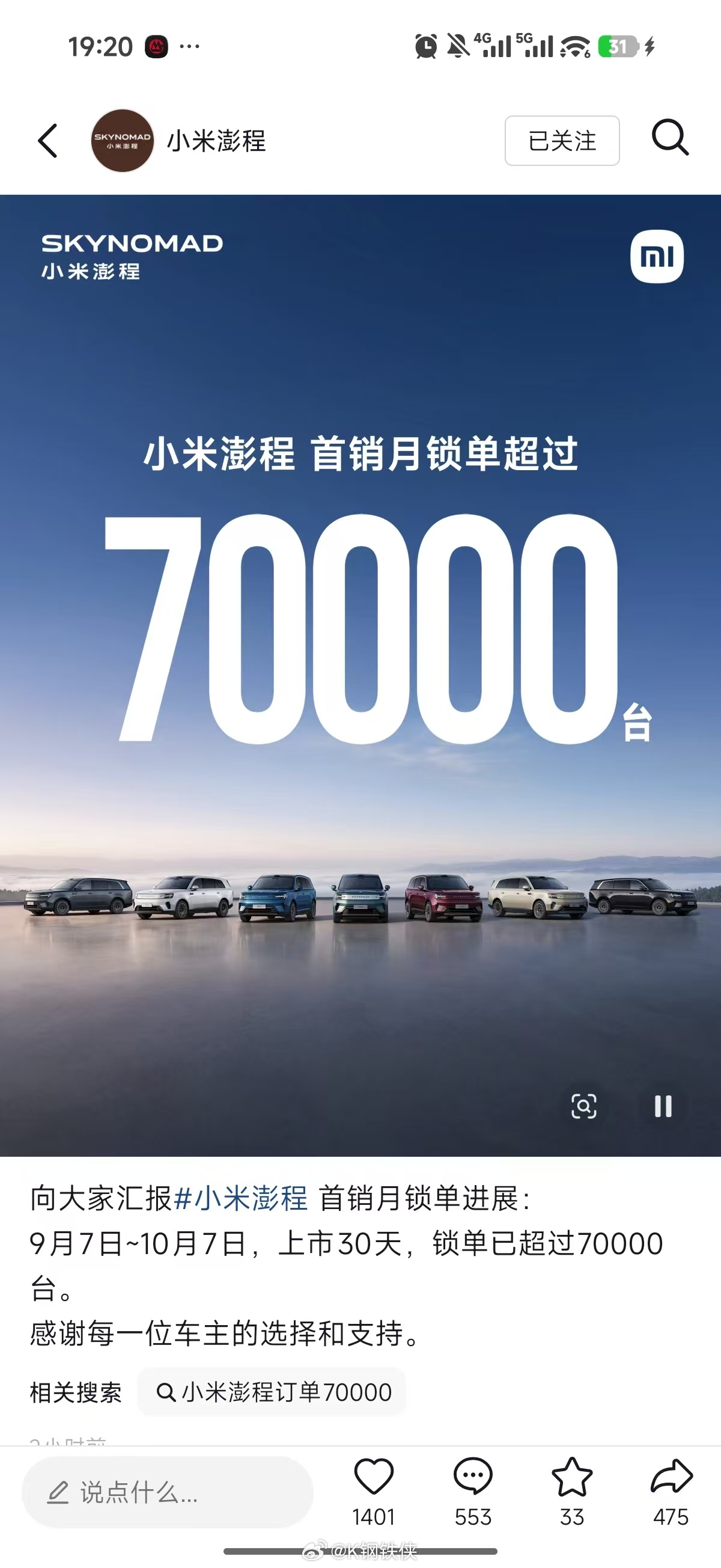 小米澎程首月锁单超7万单猛大v聊车新能源大牛说[超话] ​​​