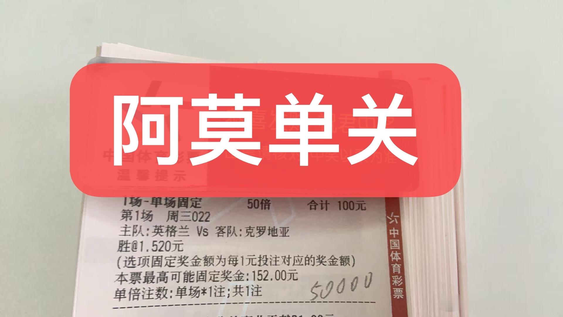 阿莫今日世界杯单关精准预测如下：英格兰vs克罗地亚英格兰目前世界排名第4位，阵容