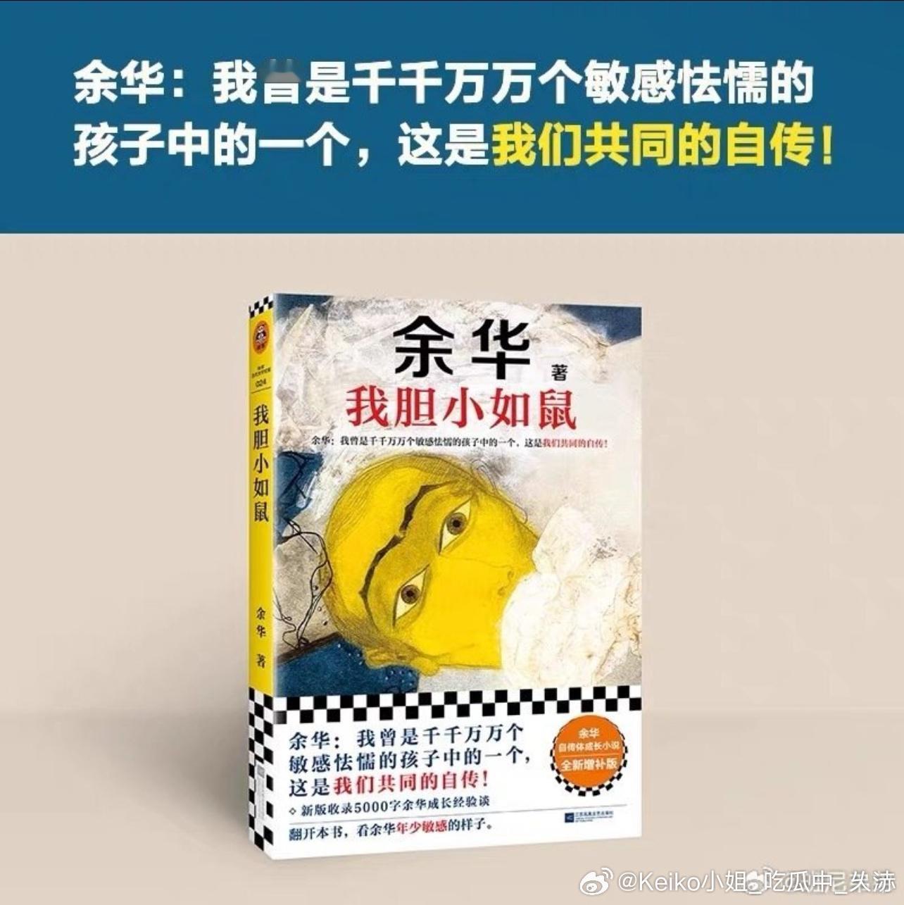 赵露思看余华的我胆小如鼠  好书推荐  我的年度书单         推荐一本赵