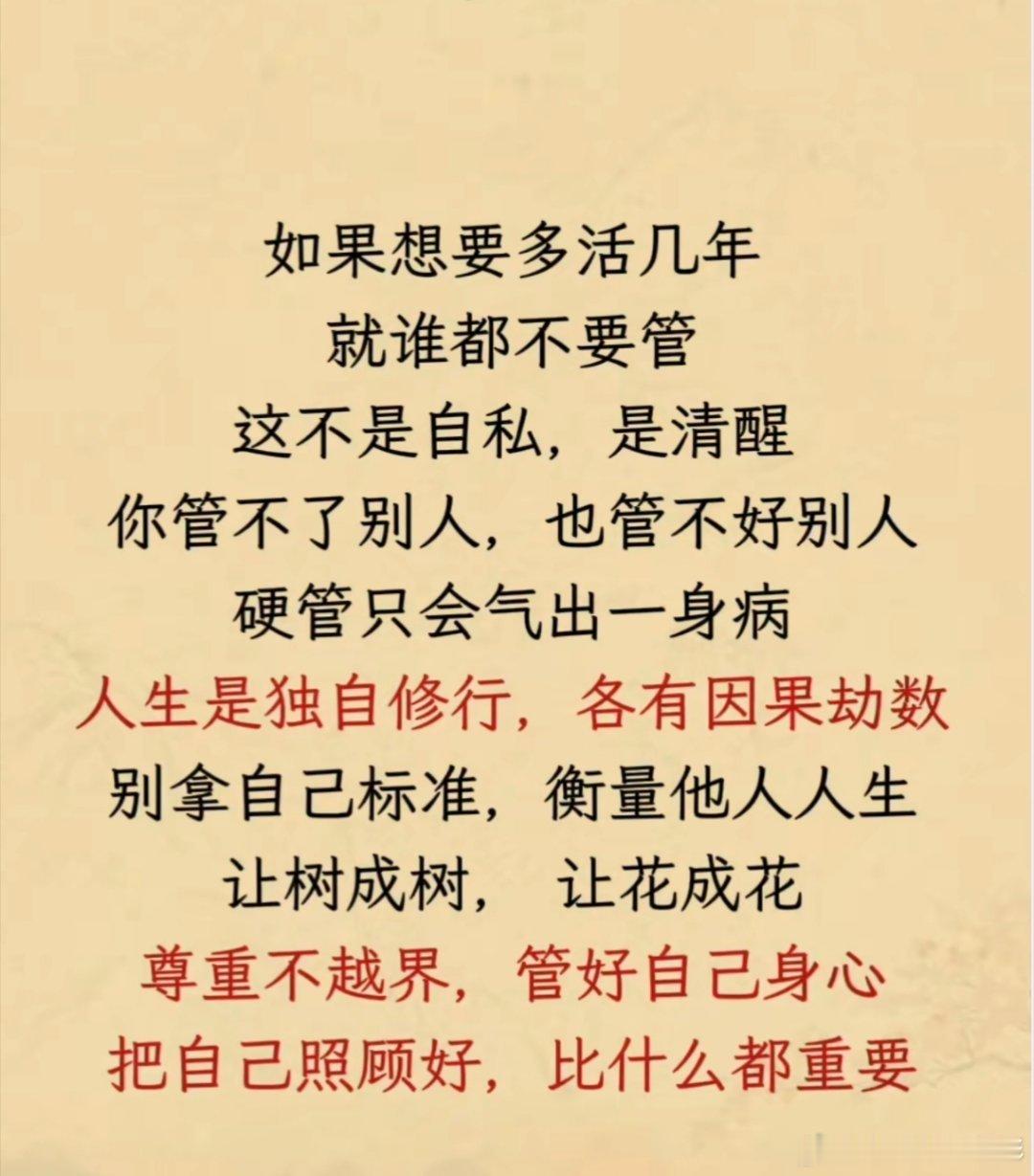 人这一生能管好自己就不错了，想多活几年，就不要多管闲事，你既管不了别人，也管不好