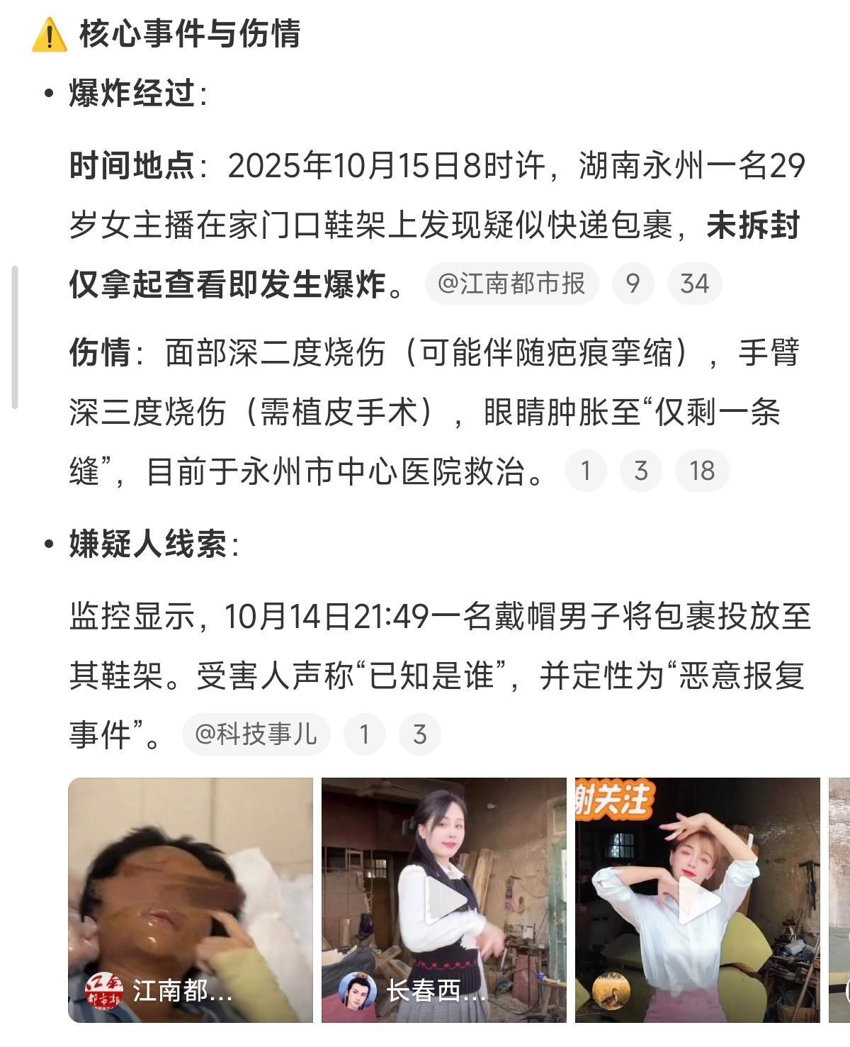 湖南一女主播收到炸弹包裹被炸伤 伪装成快递的炸弹包裹？这种恶意报复和蓄意谋杀有什