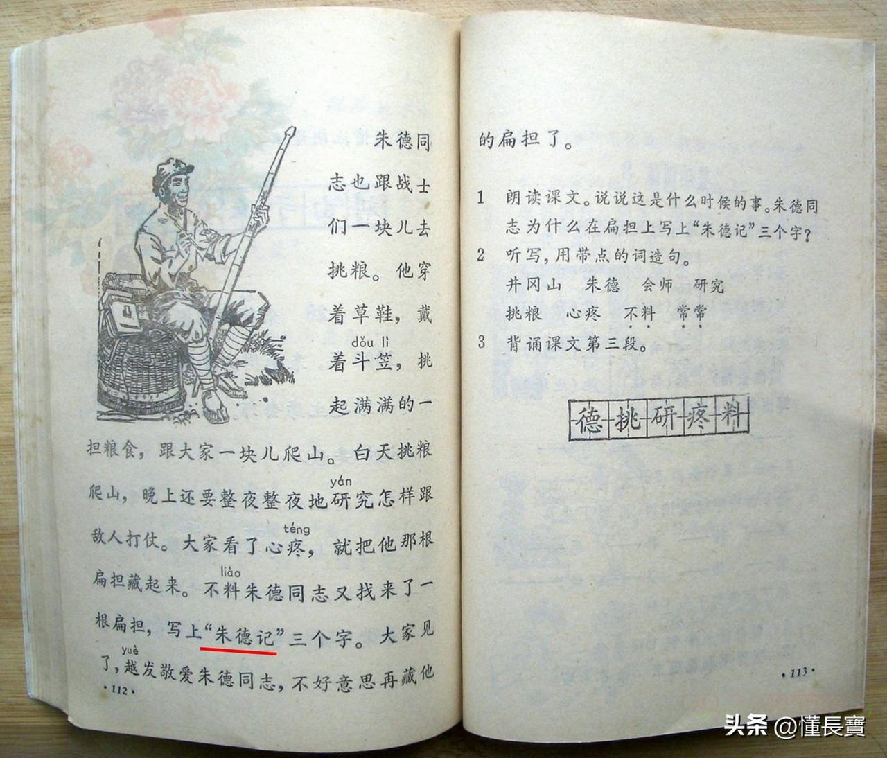 80后都还记得的小学二年级《朱德的扁担》一文吗？
原来是咱们开国上将、时任北京军