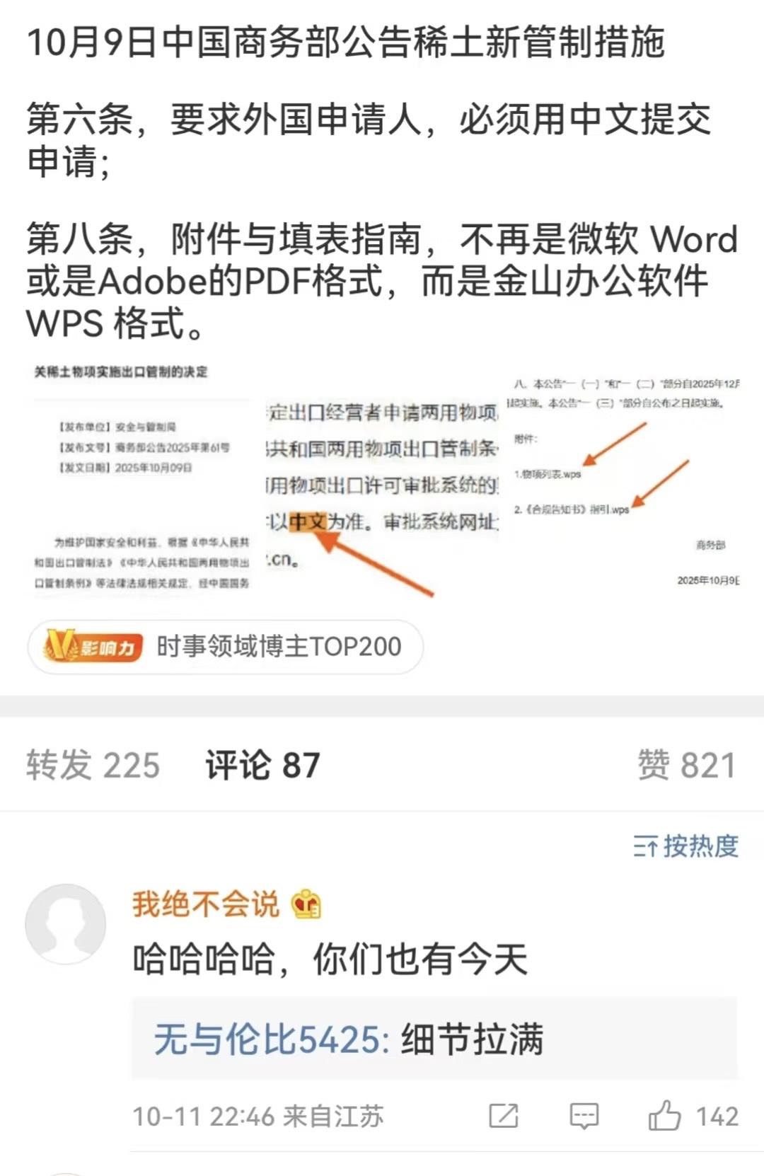解气，外国人申请稀土使用必须用中文，并且填表指南和附件都是用WPS格式，并没用微