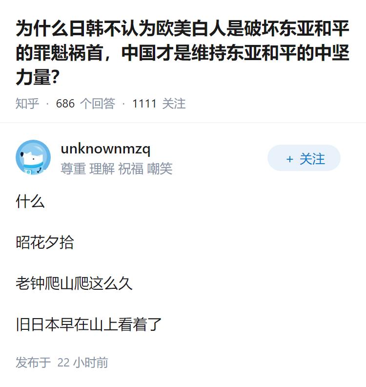 为什么日韩不认为欧美白人是破坏东亚和平的罪魁祸首，中国才是维持东亚和平的中坚力量