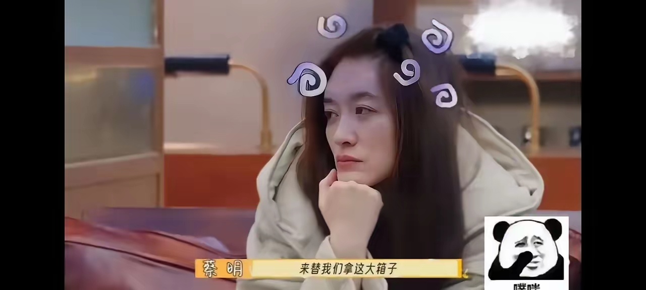 李小冉上个繁花，把以往的观众缘败光了。属于不想当领队操心，但是事多，又不想干活，