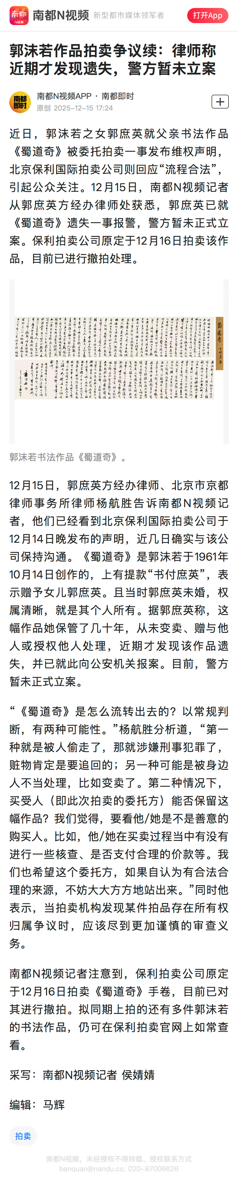 #郭沫若女儿称父亲赠字被拍卖# 【郭沫若作品拍卖争议续：律师称近期才发现遗失，警