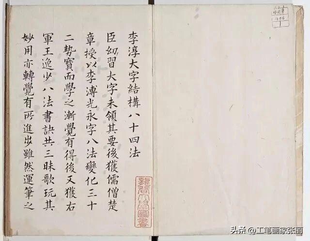 明代皇帝的楷书课：藏在《大字结构八十四法》里的笔墨规矩 
 
原来古人练字，也有